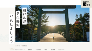 ホームページをリニューアル公開いたしました